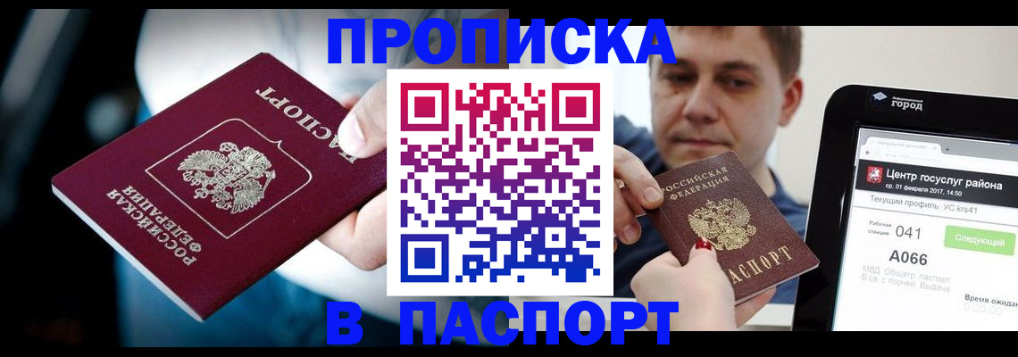 временная регистрация собственник в Спасске-Дальнем