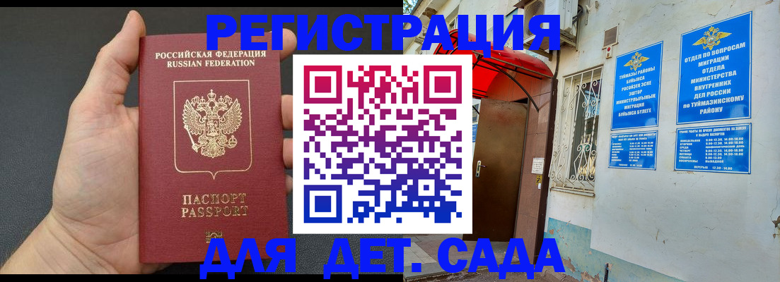 временная прописка в Спасске-Дальнем